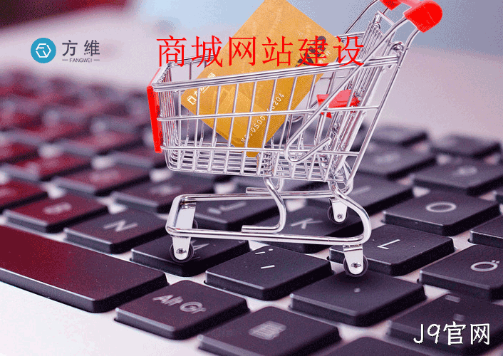 企业商城建设