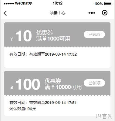 小程序领券中心