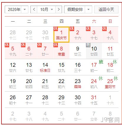 放假安排