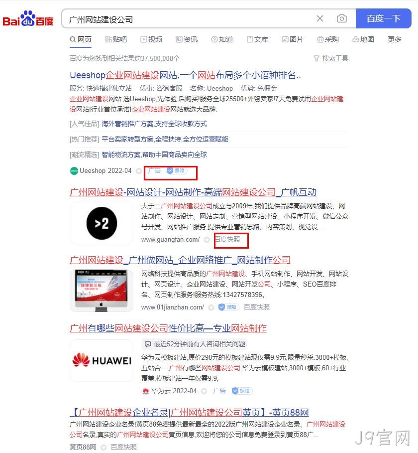 广州网站建设公司