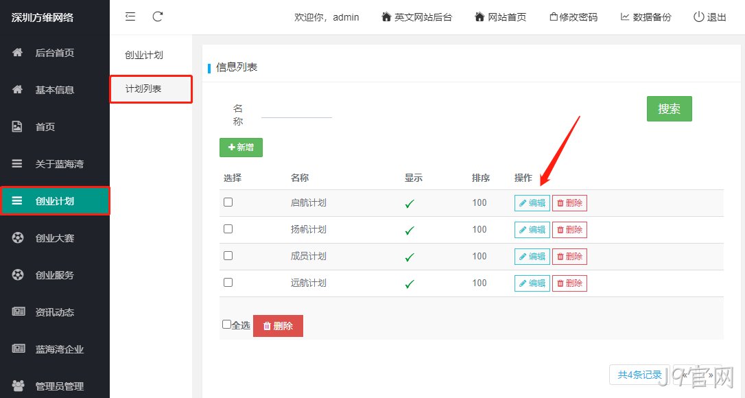 企业网站开发11