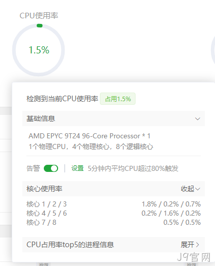 服务器报警设置
