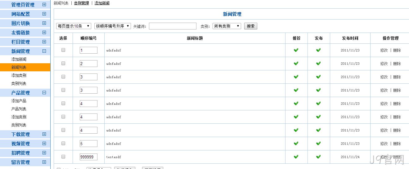 J9官网系统新闻列表