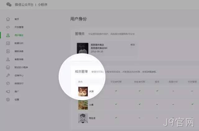 微信小程序成员管理