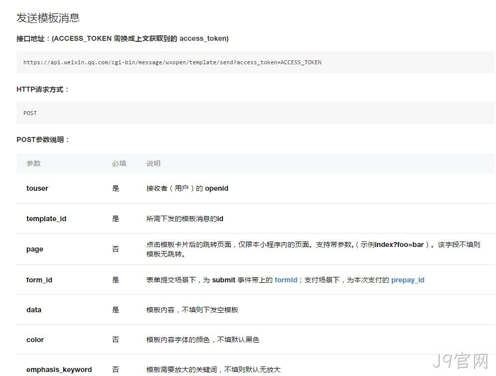 发送模板消息