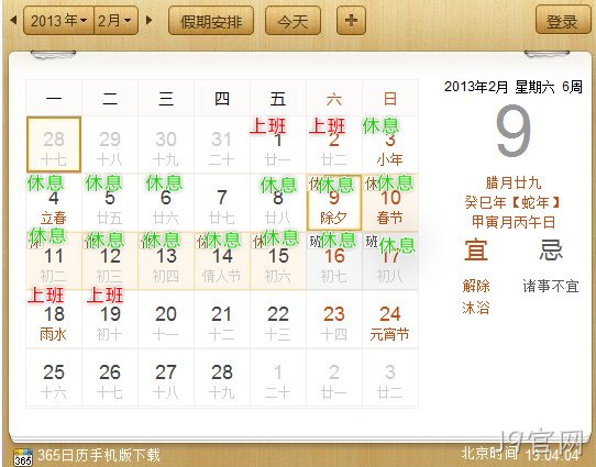 J9官网2013春季放假通知