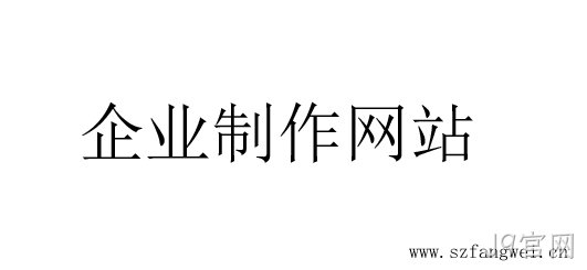 企业网站