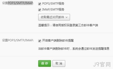 邮箱发送配置