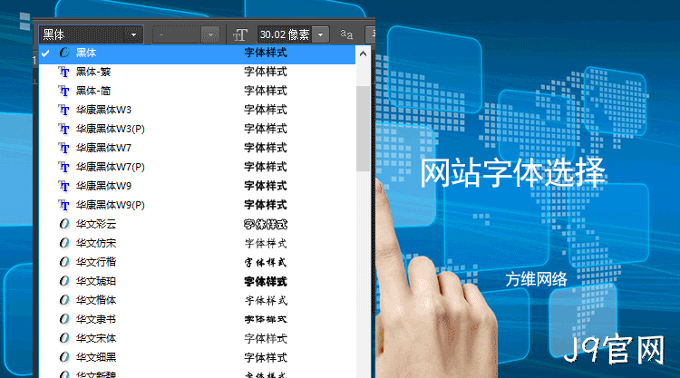 网站设计中的字体