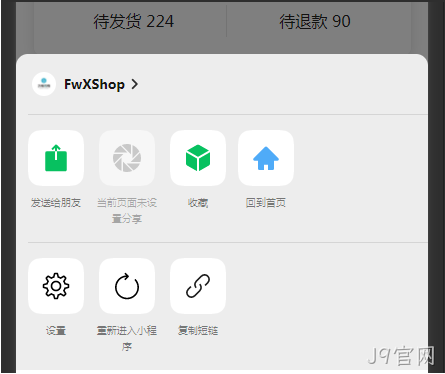 小程序分享