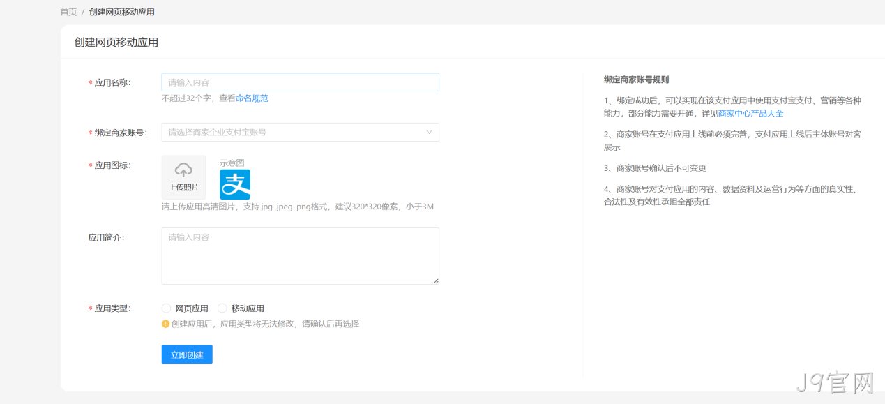 创建网页移动应用