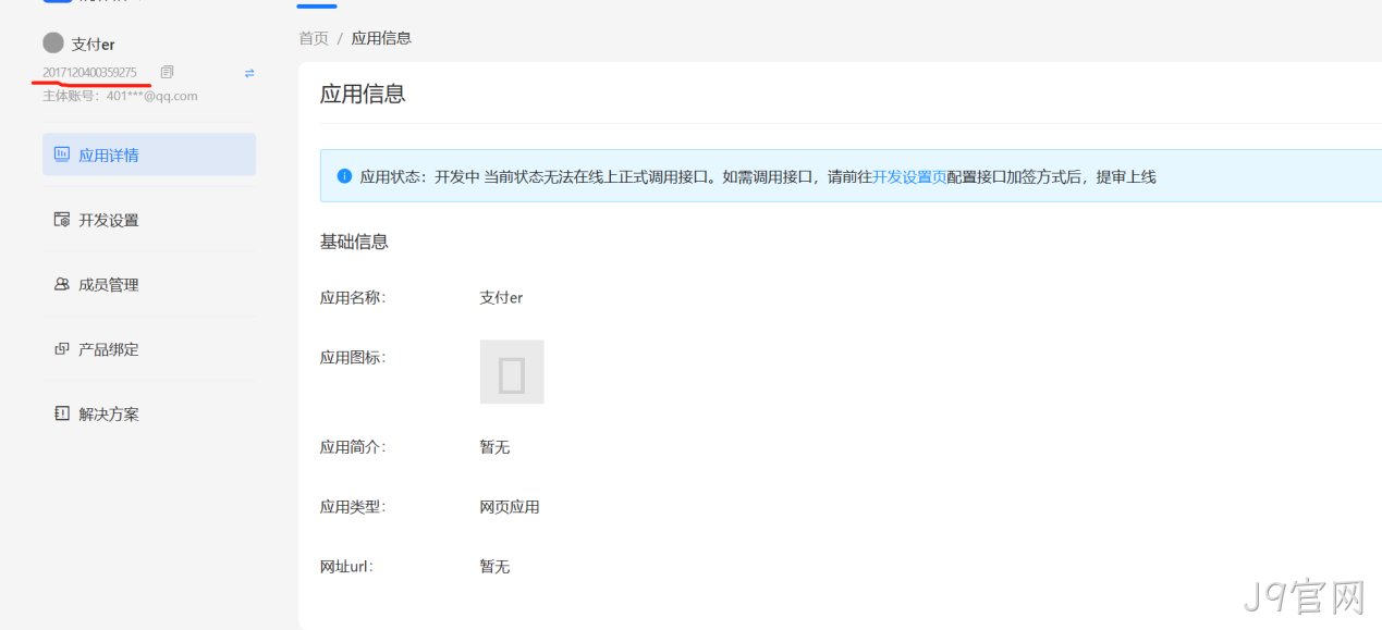 应用信息