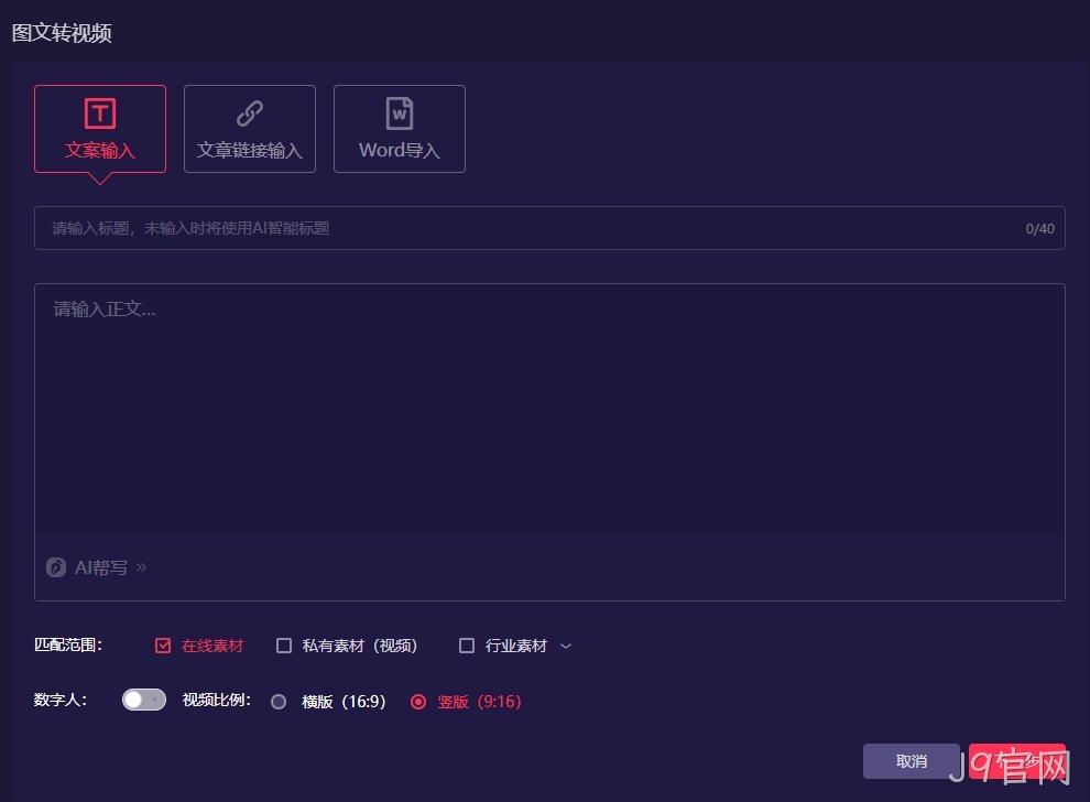图文转视频