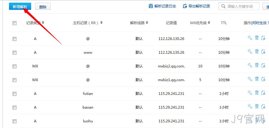 解析二级域名